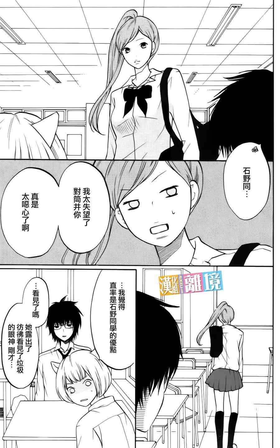 3D彼女 8话 第6页