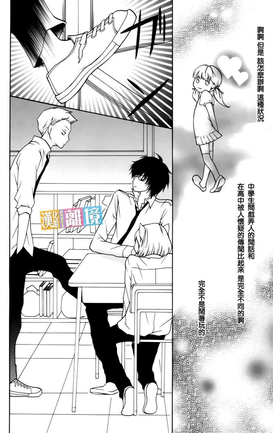 3D彼女 8话 第7页