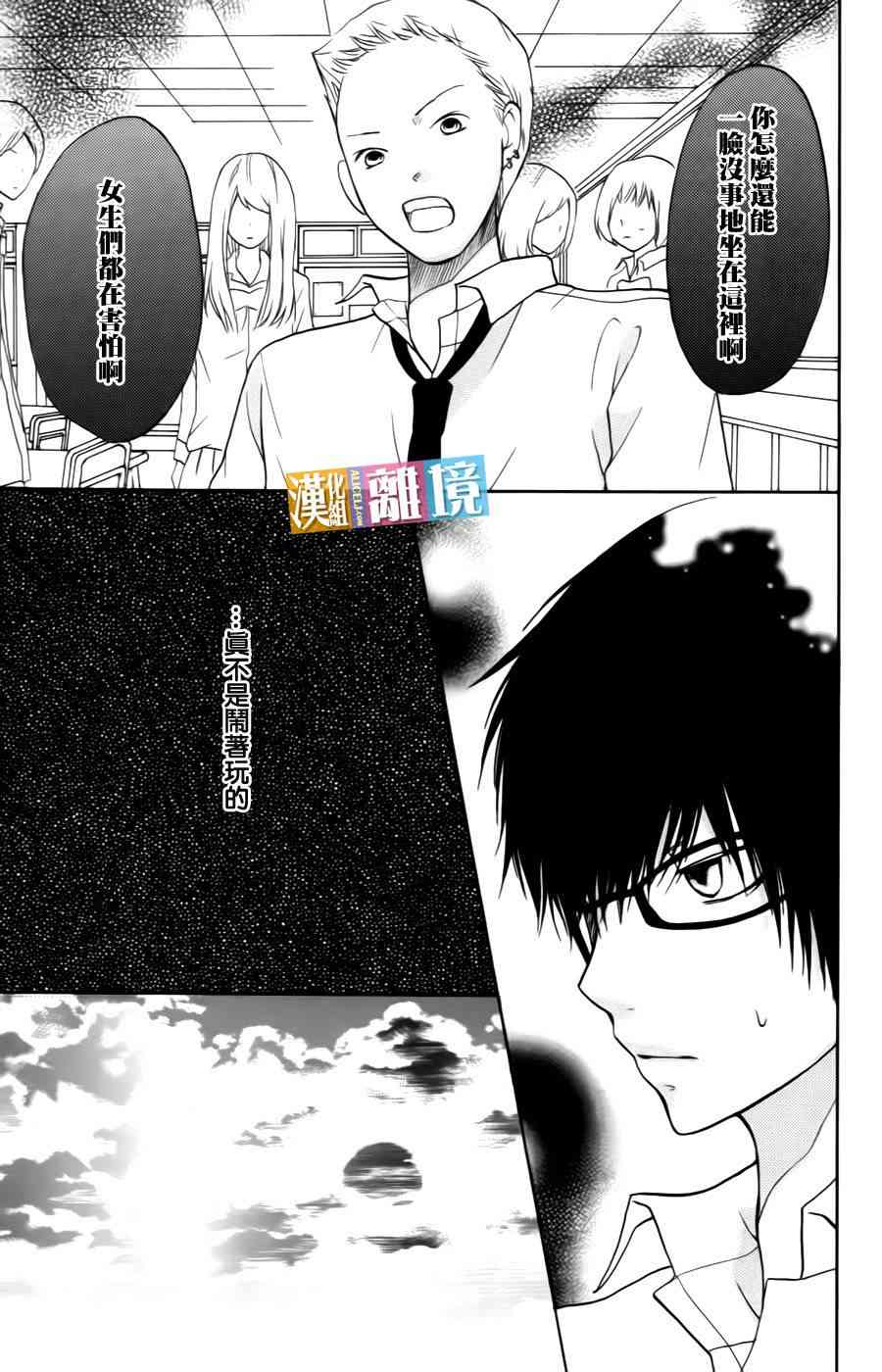 3D彼女 8话 第8页