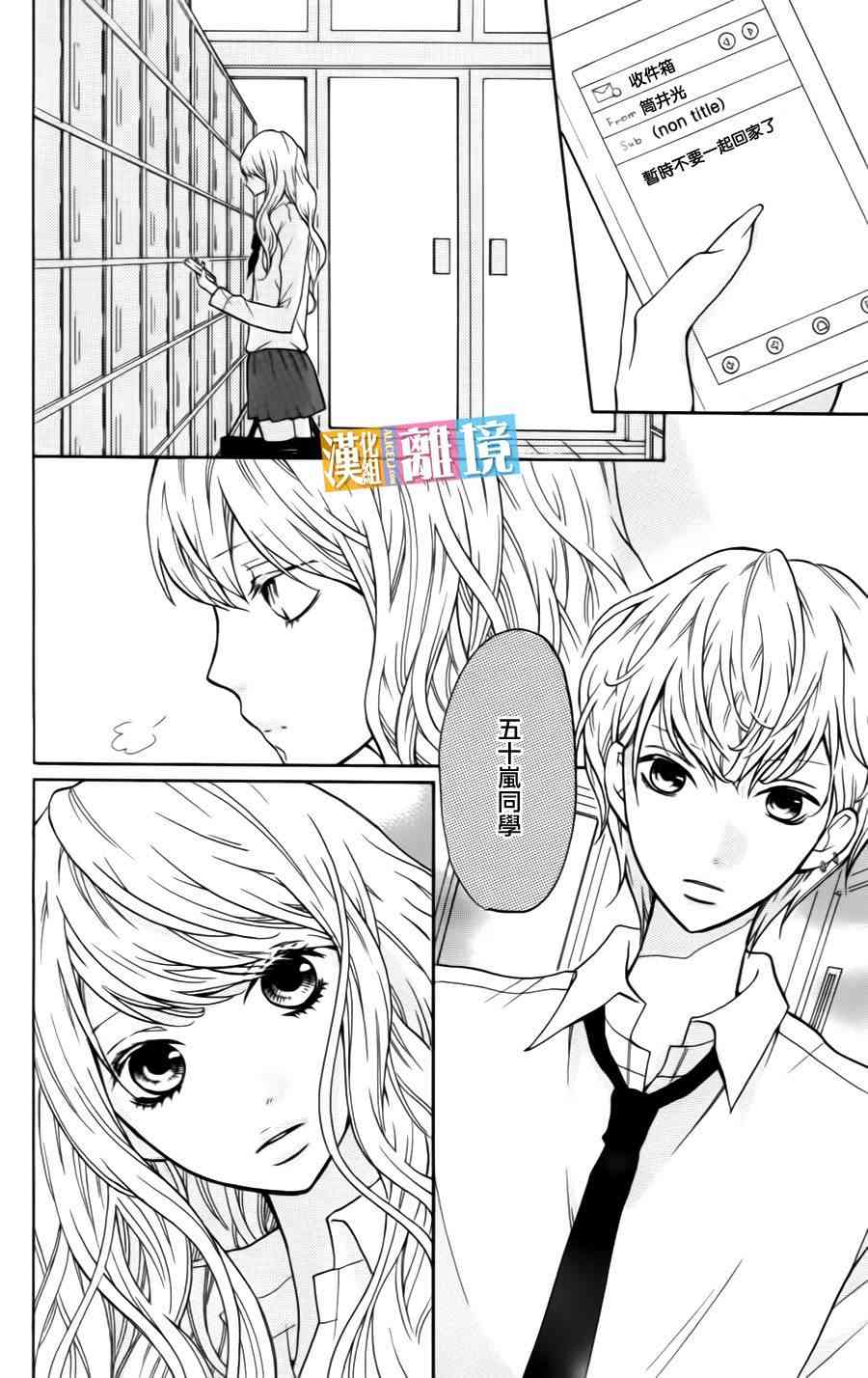 3D彼女 8话 第9页