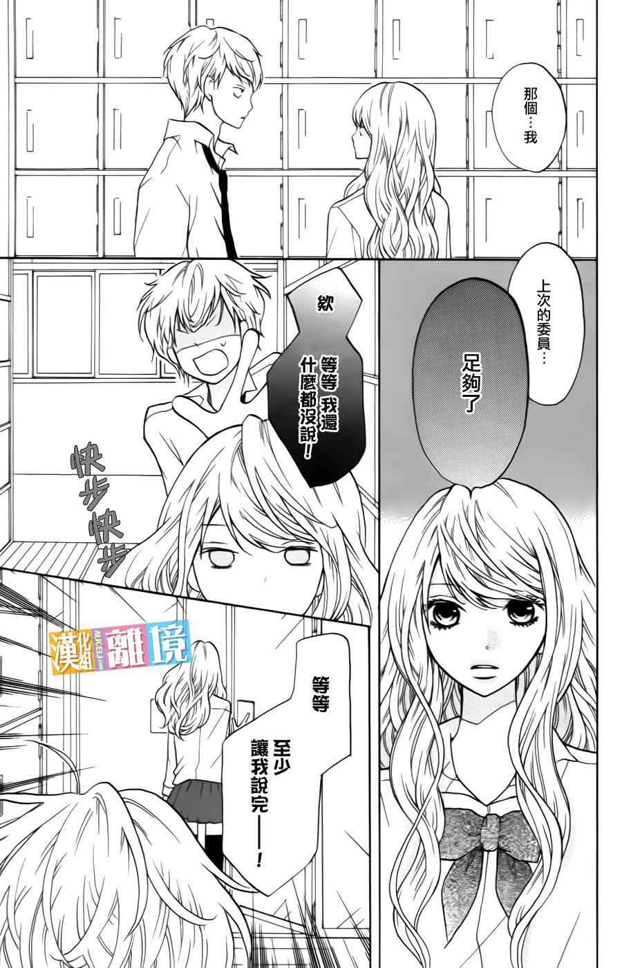 3D彼女 8话 第10页