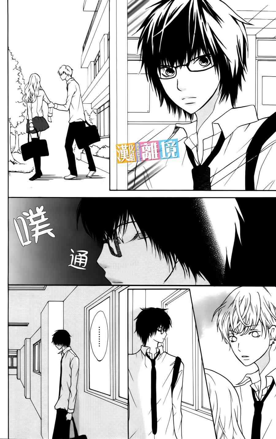 3D彼女 8话 第11页