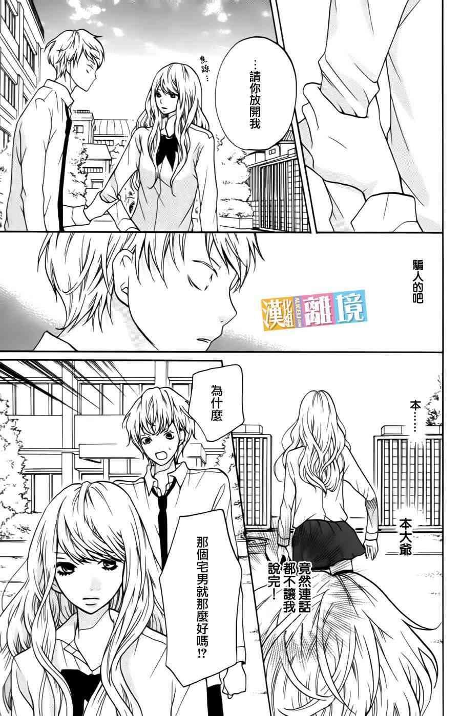 3D彼女 8话 第12页