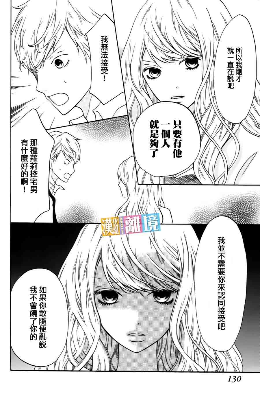 3D彼女 8话 第13页