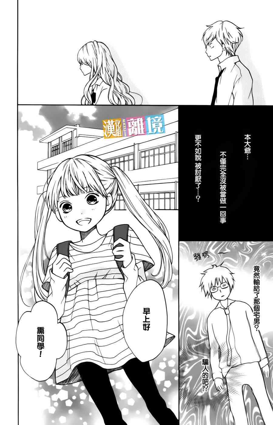 3D彼女 8话 第14页