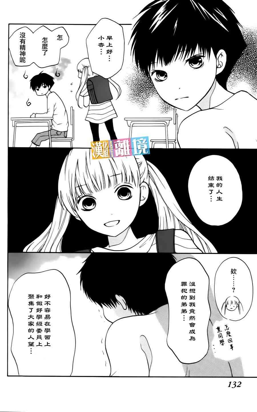 3D彼女 8话 第15页