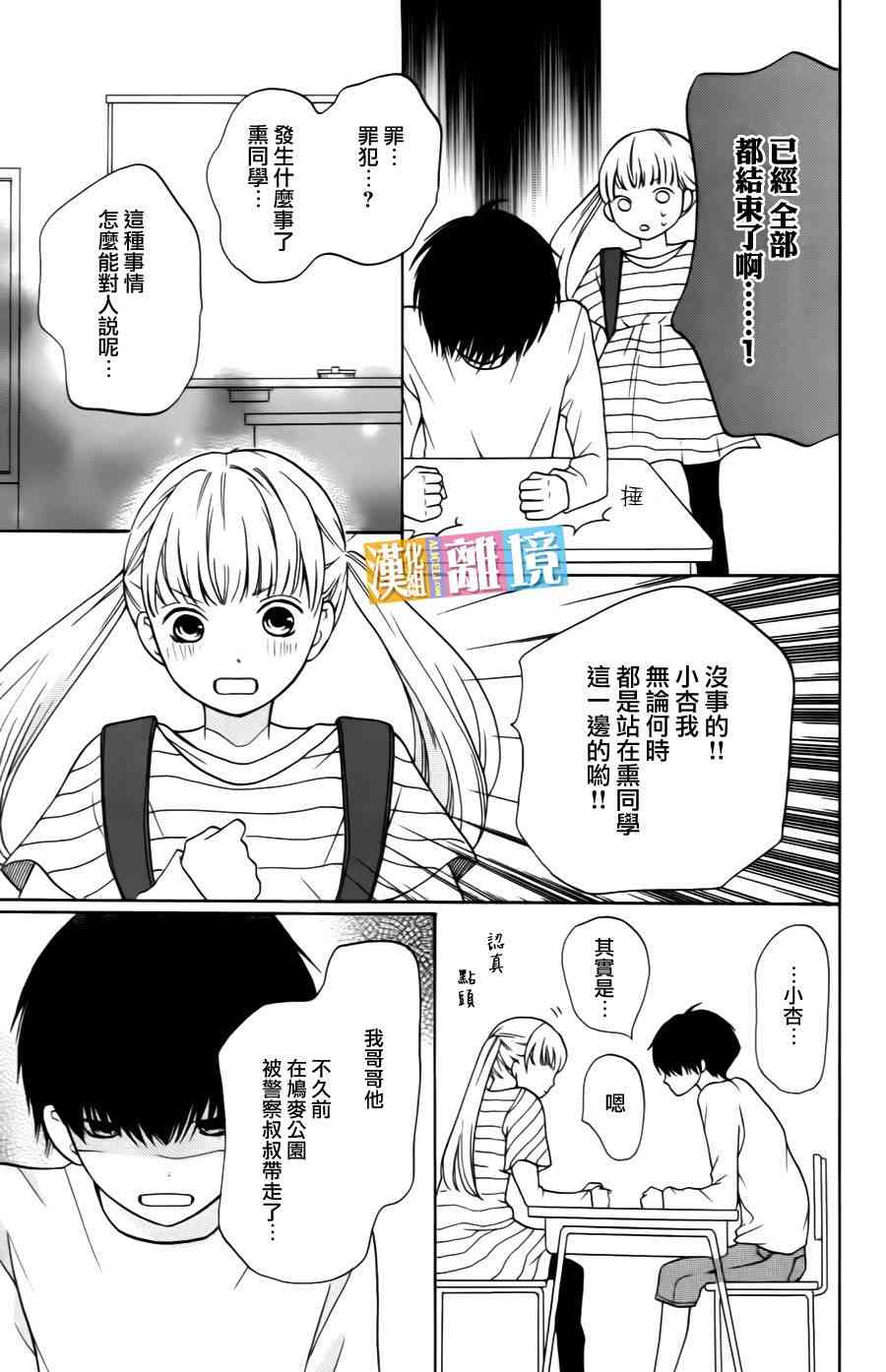 3D彼女 8话 第16页