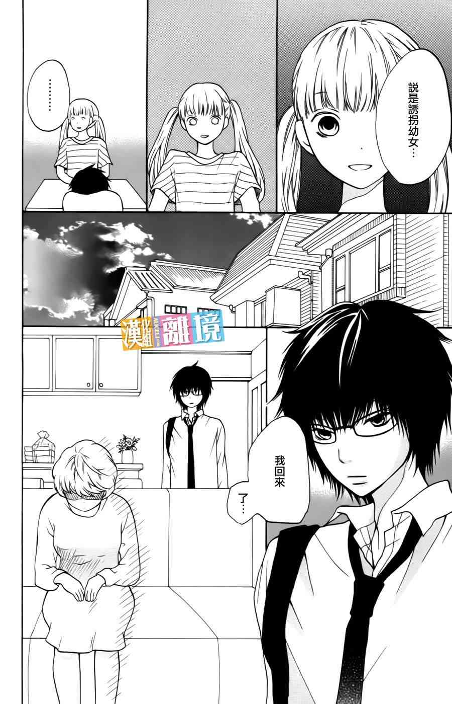 3D彼女 8话 第17页