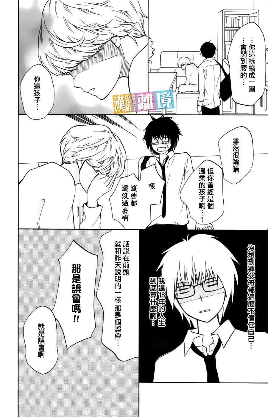 3D彼女 8话 第18页