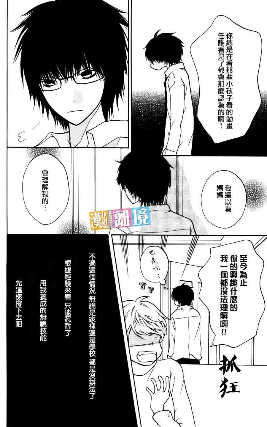 3D彼女 8话 第19页