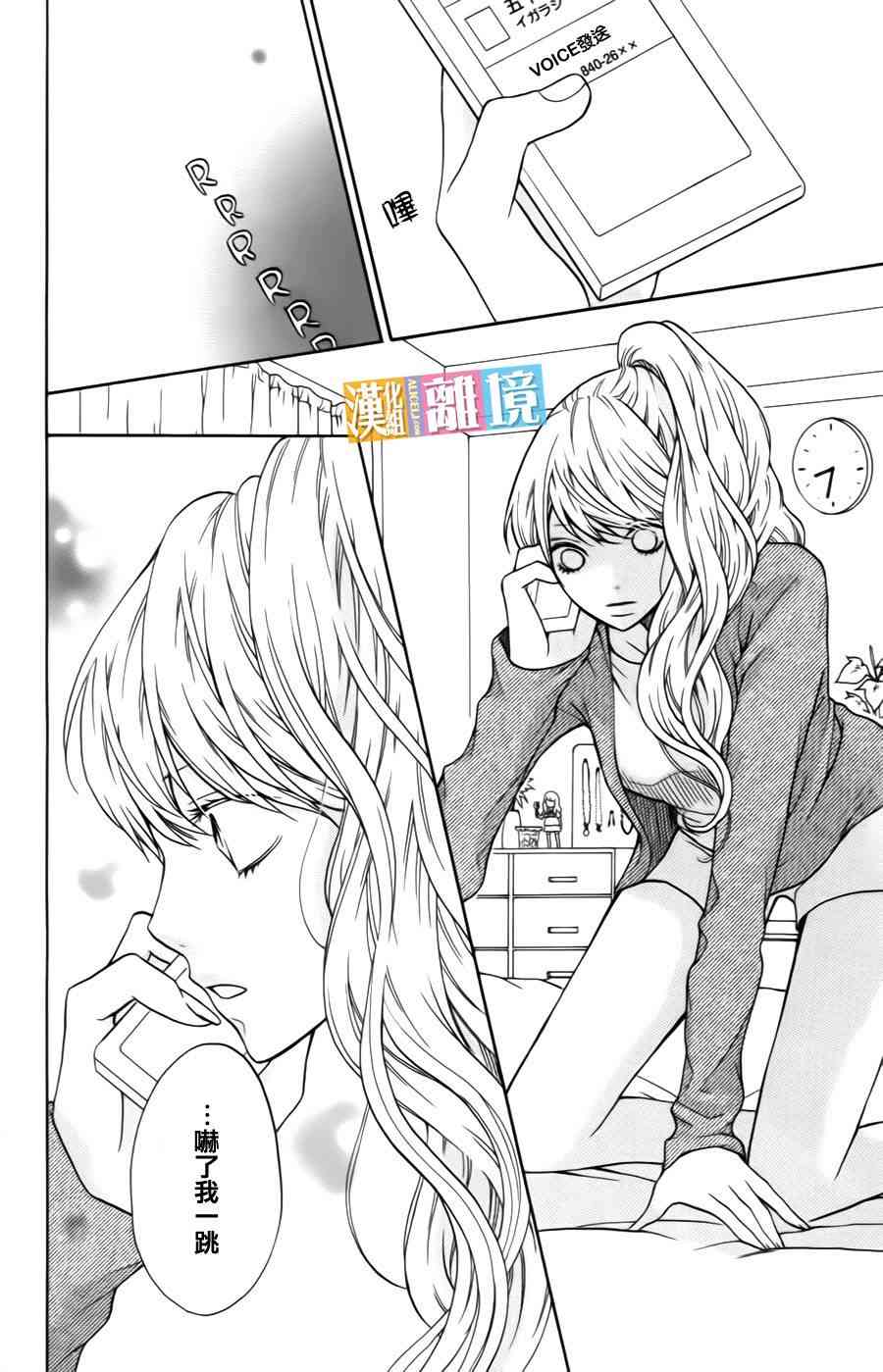 3D彼女 8话 第21页