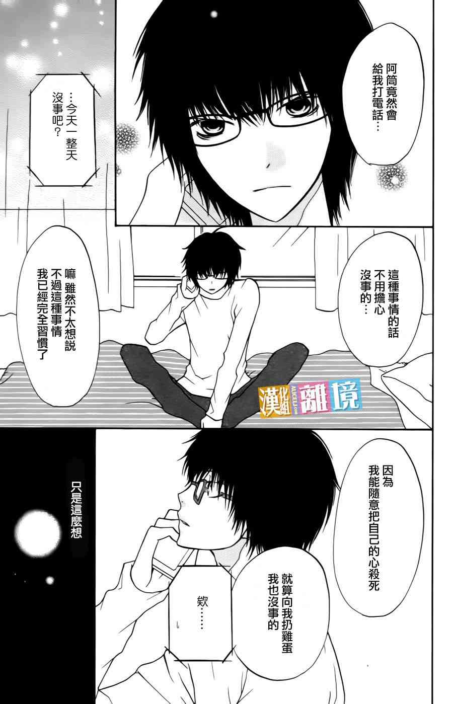 3D彼女 8话 第22页