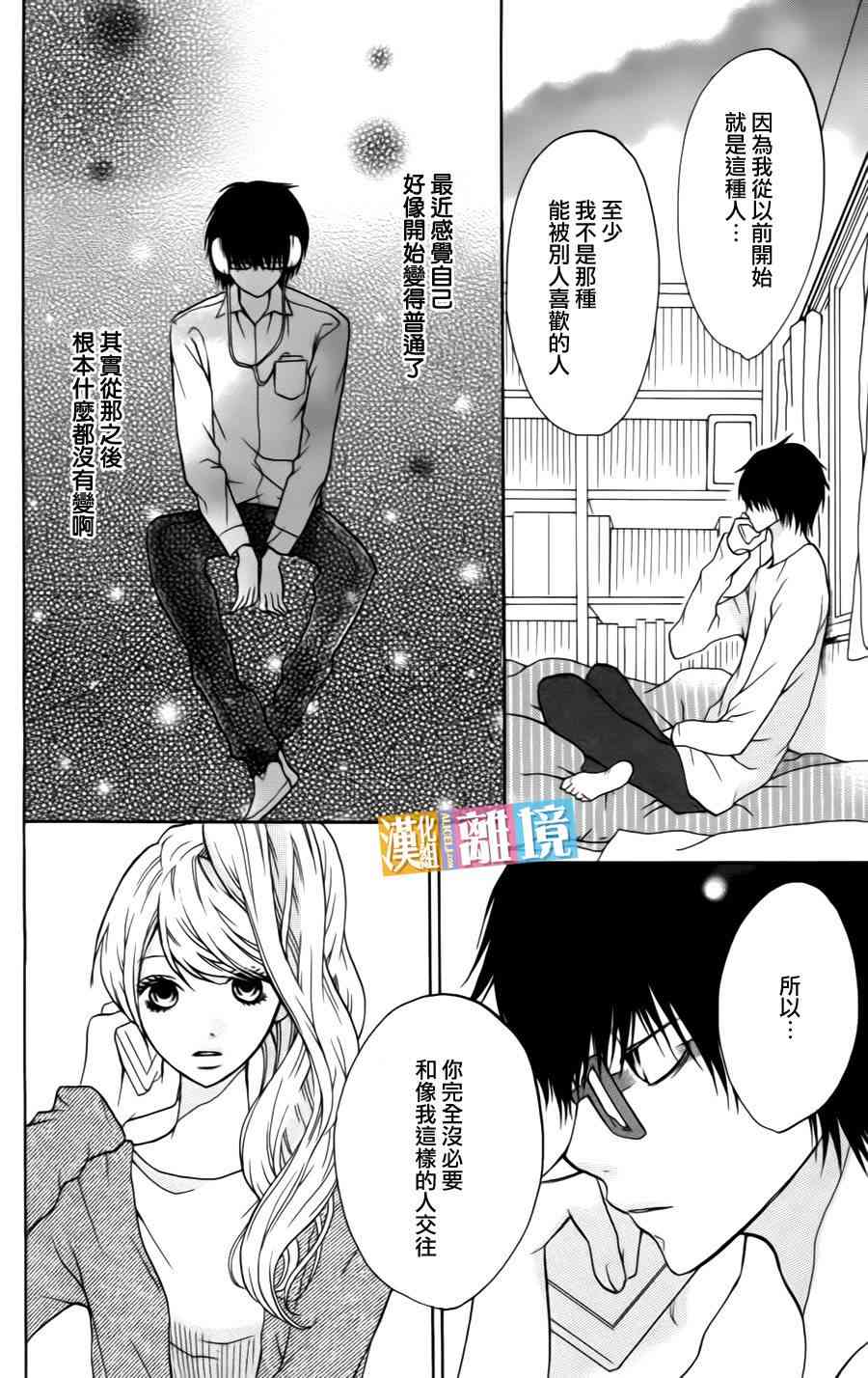 3D彼女 8话 第23页