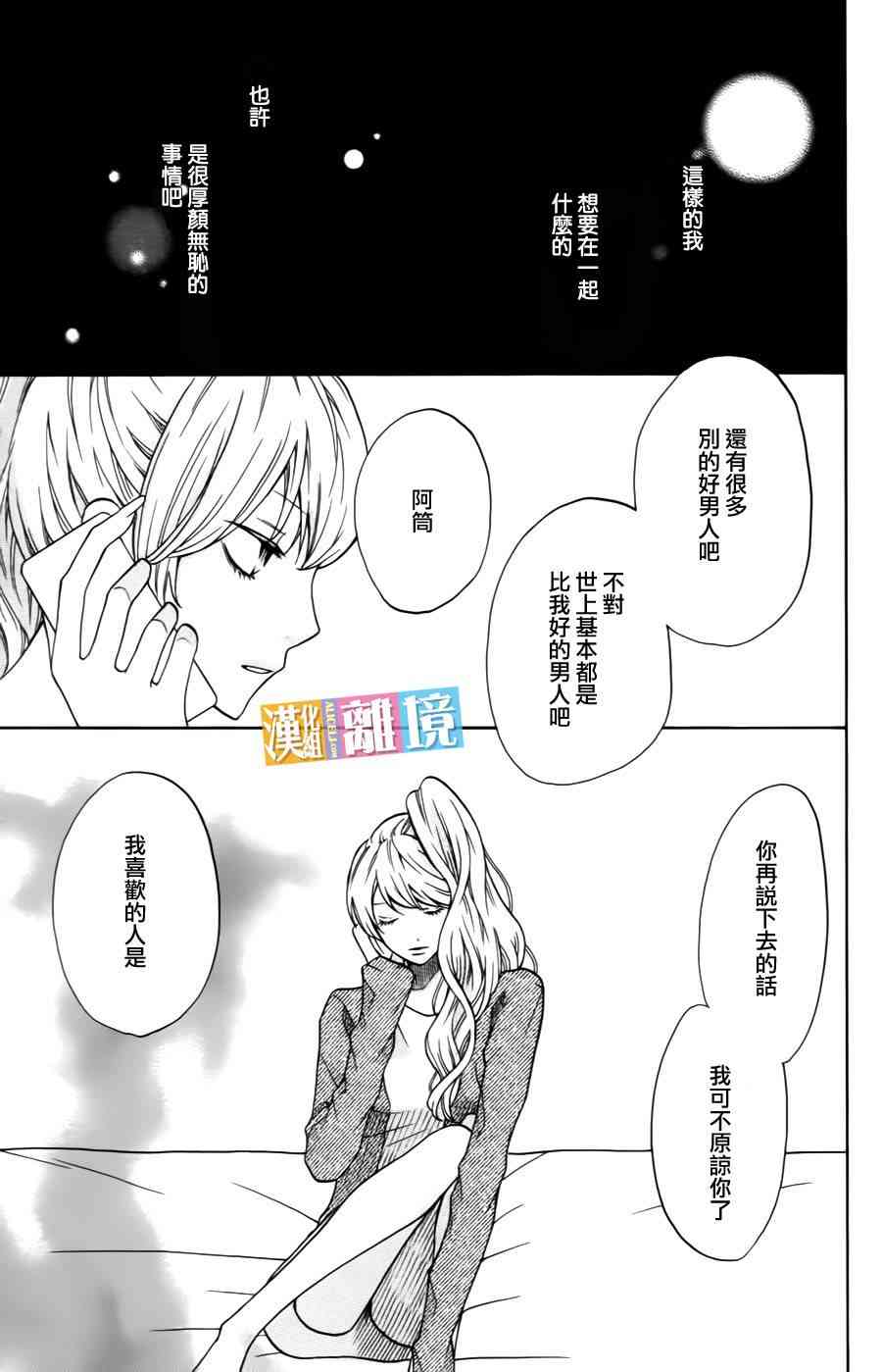 3D彼女 8话 第24页