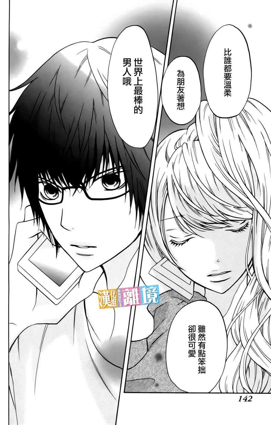 3D彼女 8话 第25页