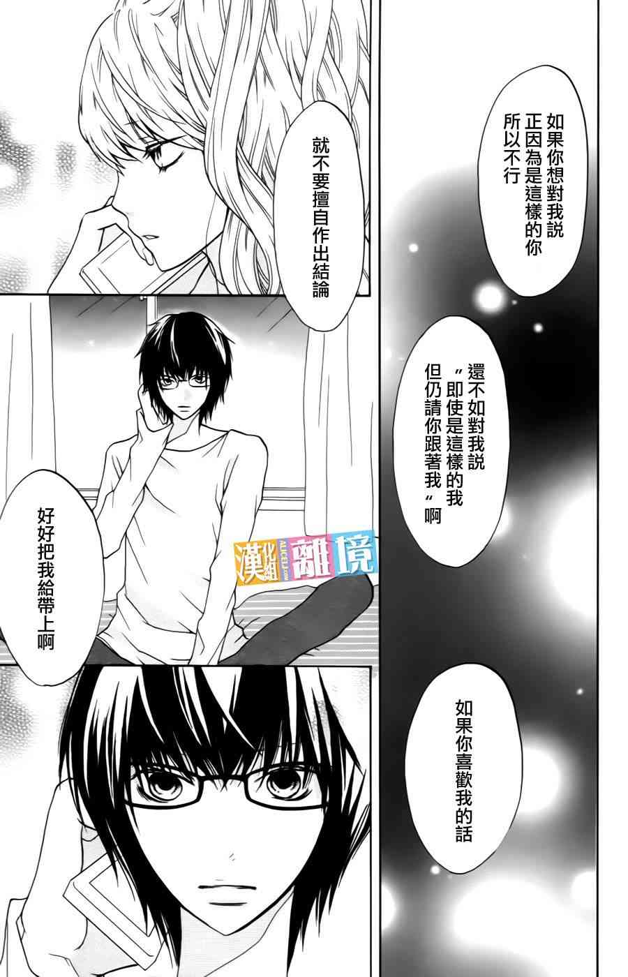 3D彼女 8话 第26页