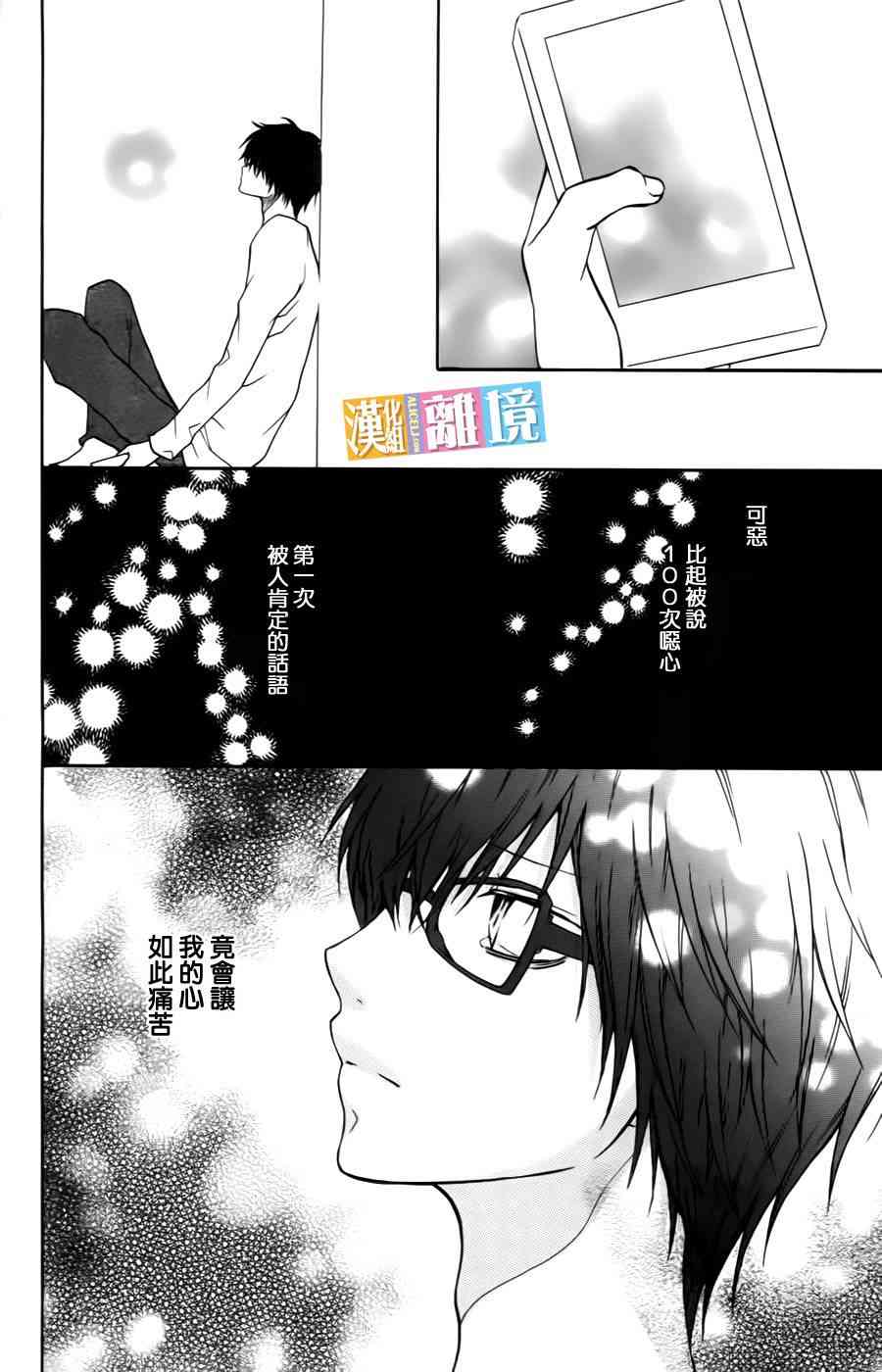 3D彼女 8话 第27页