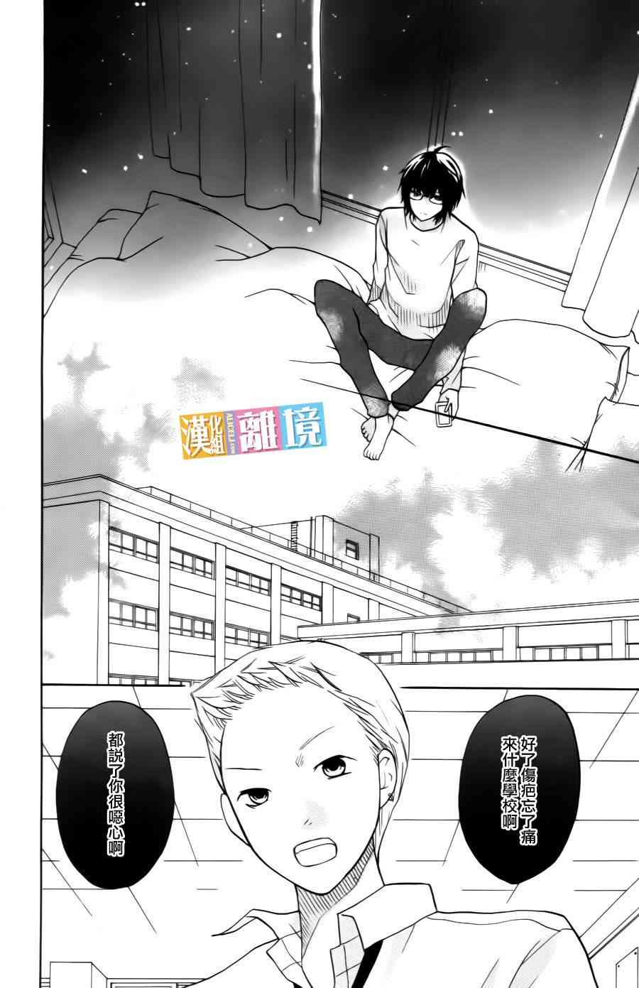 3D彼女 8话 第28页