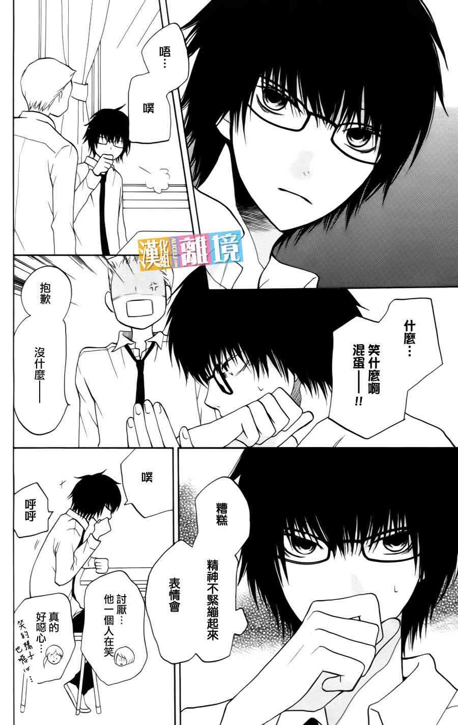 3D彼女 8话 第29页