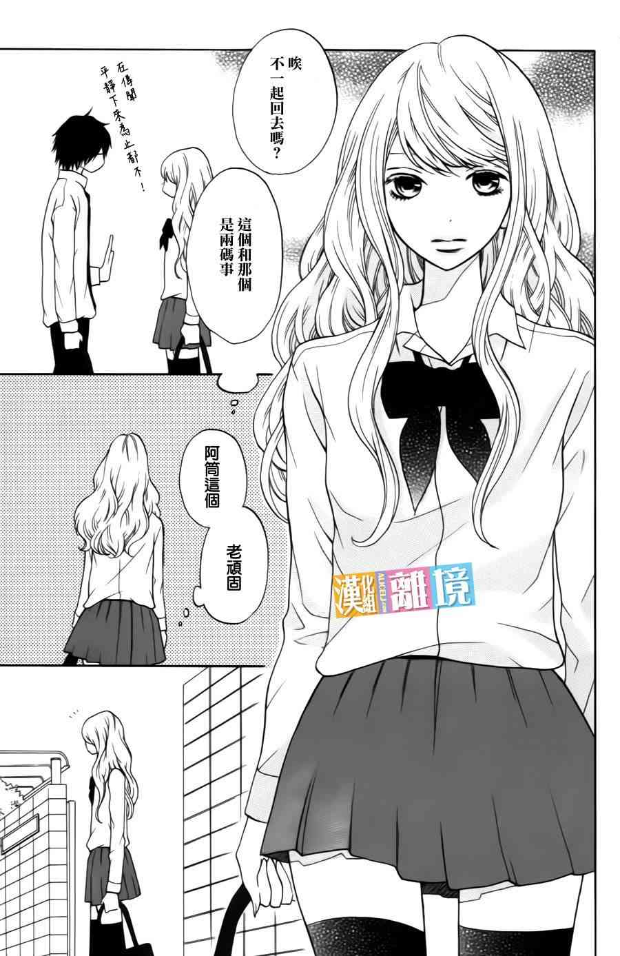 3D彼女 8话 第30页