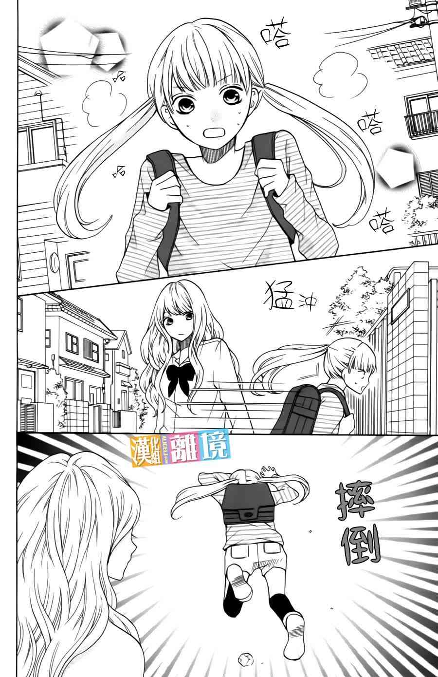 3D彼女 8话 第31页