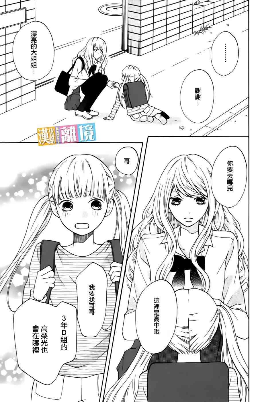 3D彼女 8话 第32页