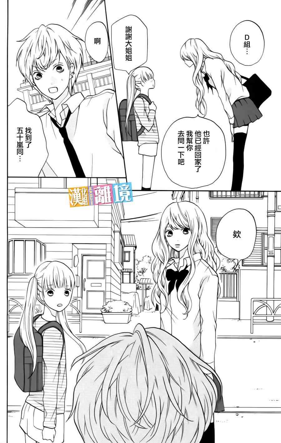 3D彼女 8话 第33页