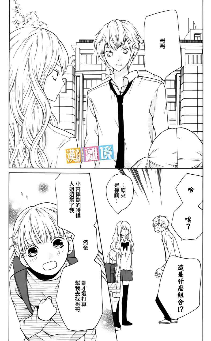 3D彼女 8话 第34页