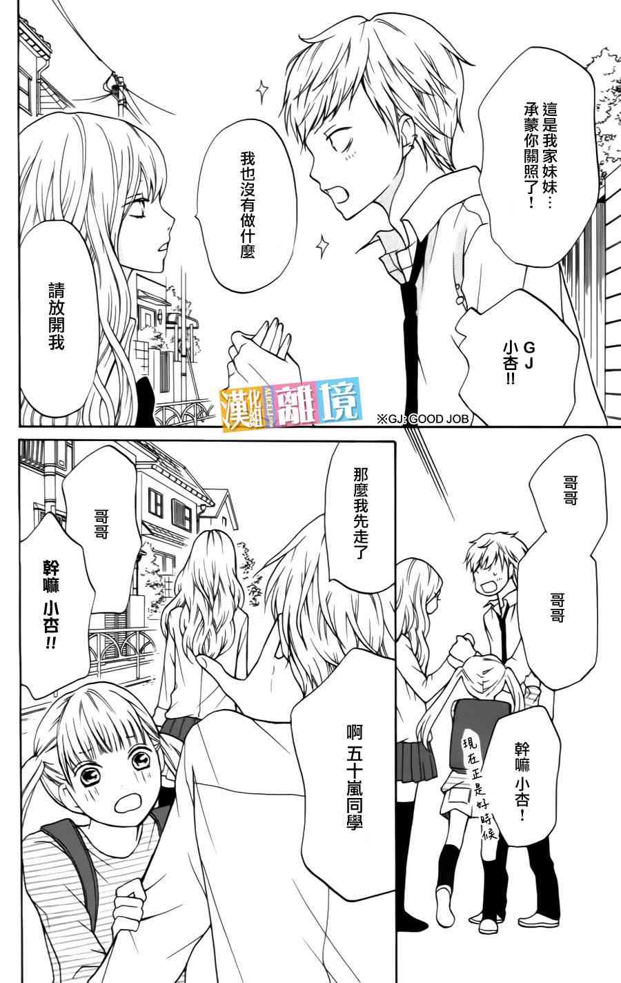 3D彼女 8话 第35页