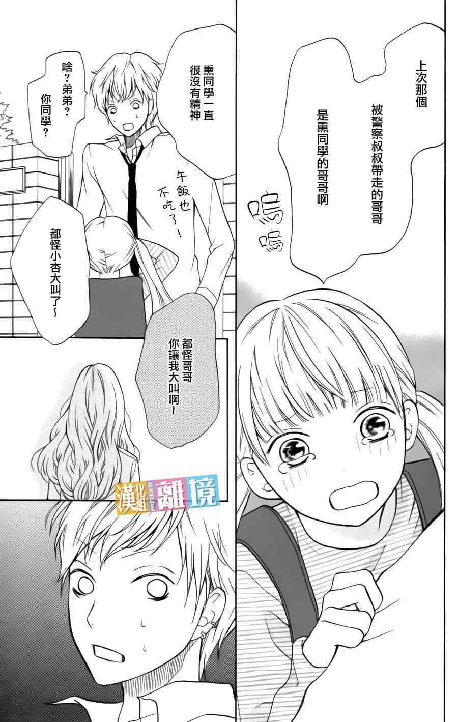 3D彼女 8话 第36页