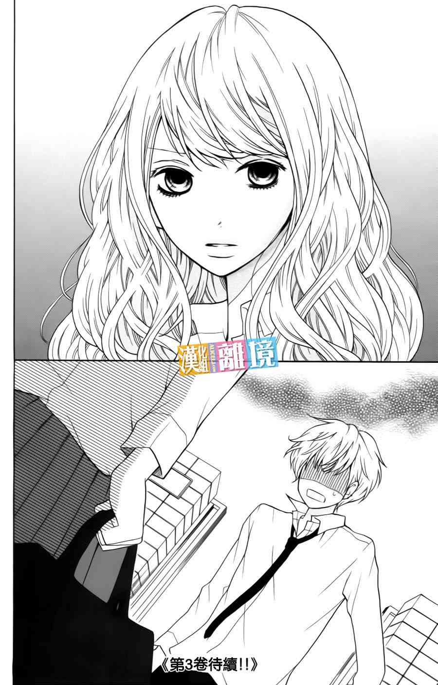 3D彼女 8话 第37页