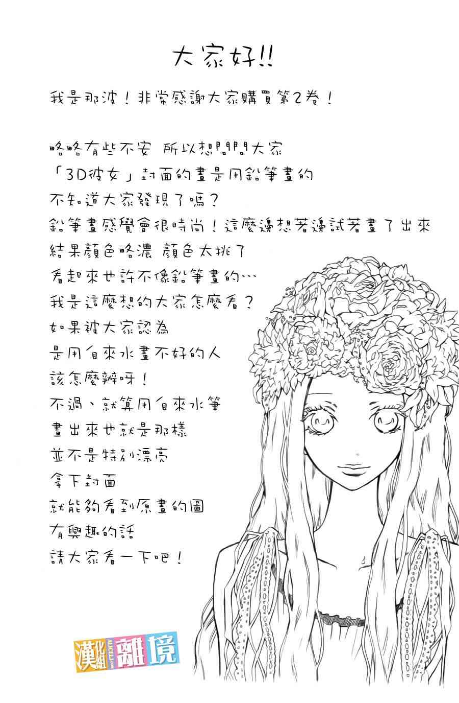 3D彼女 8话 第38页