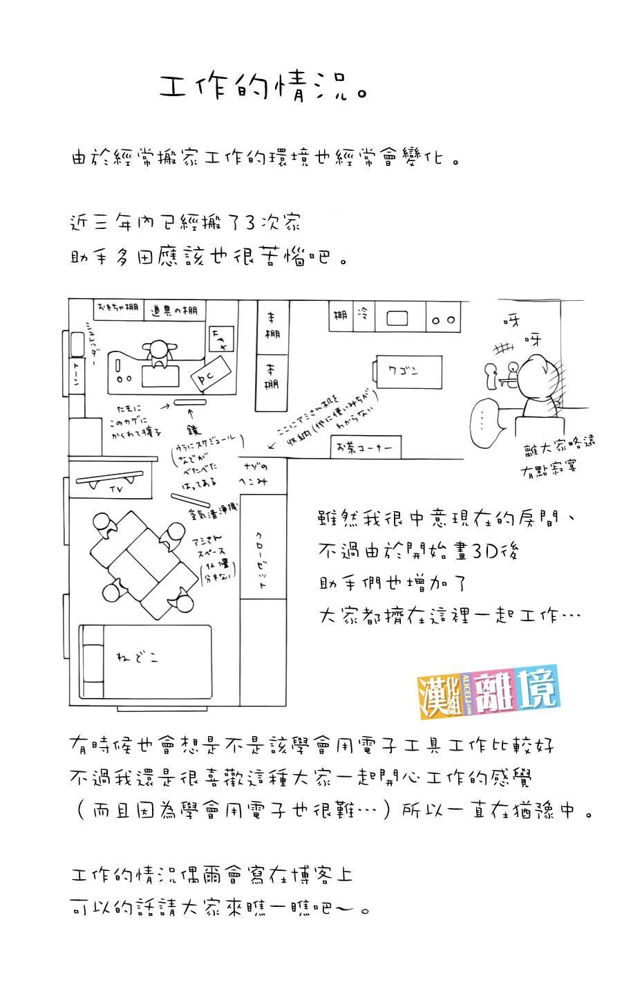 3D彼女 8话 第39页