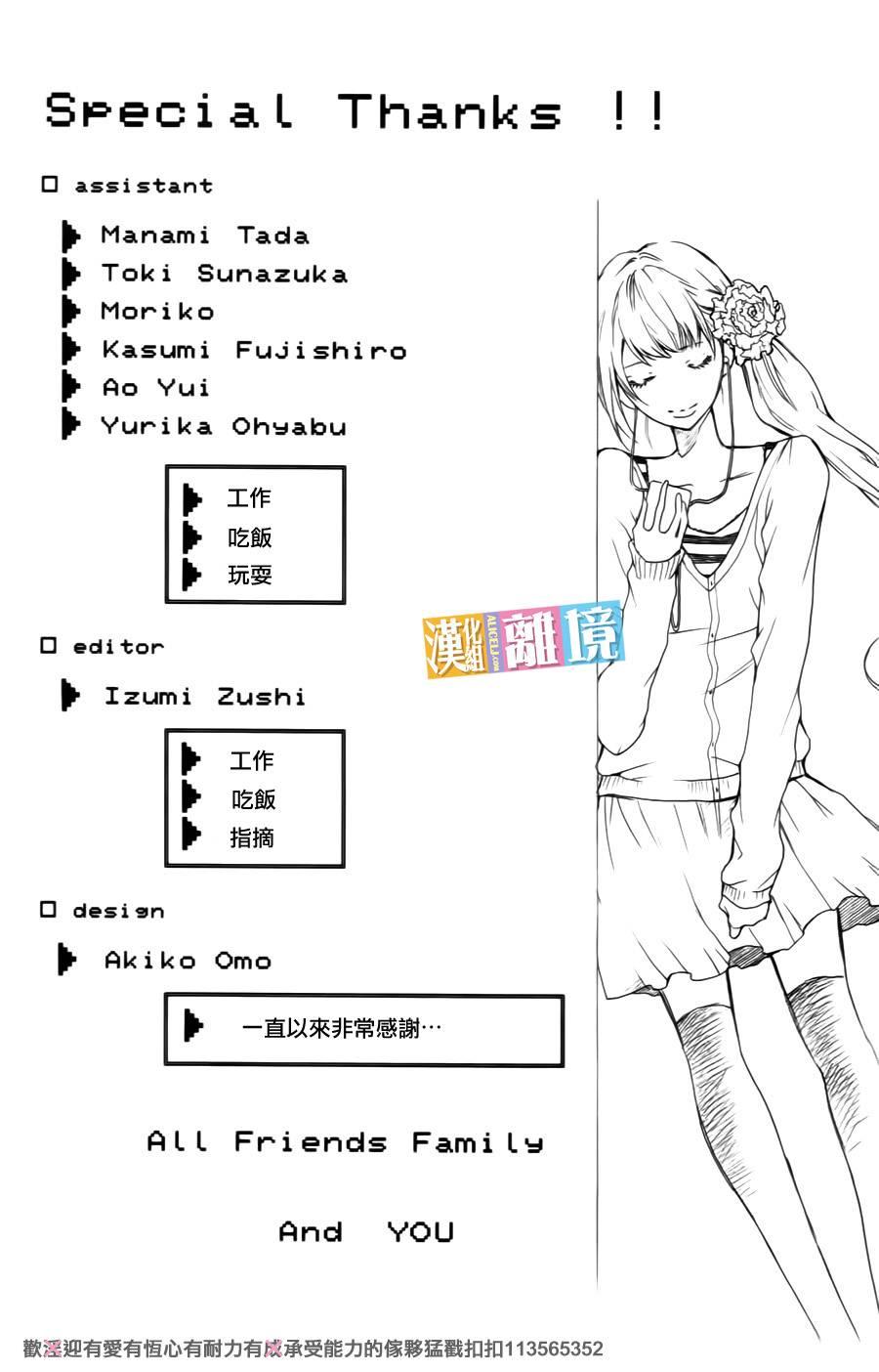 3D彼女 8话 第40页