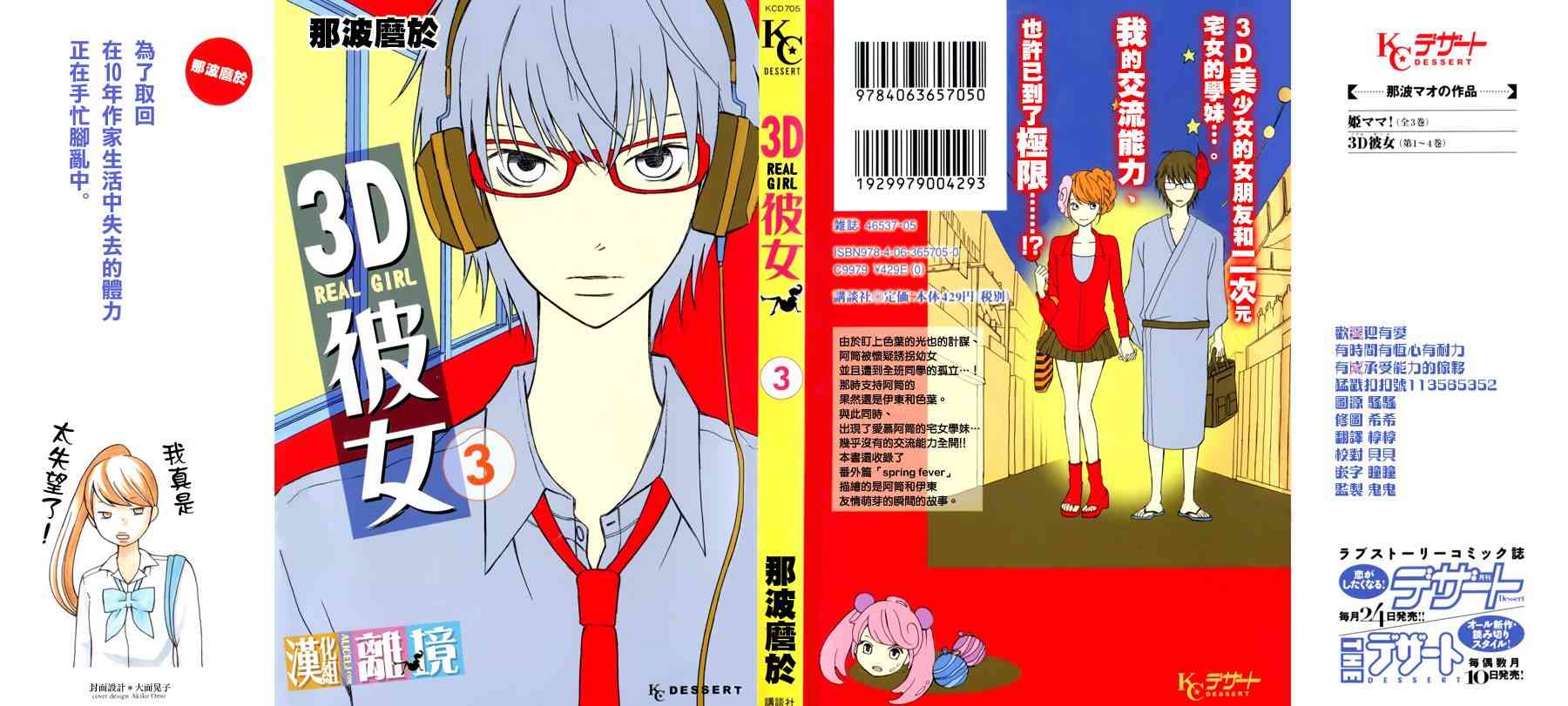 3D彼女 9话 第0页