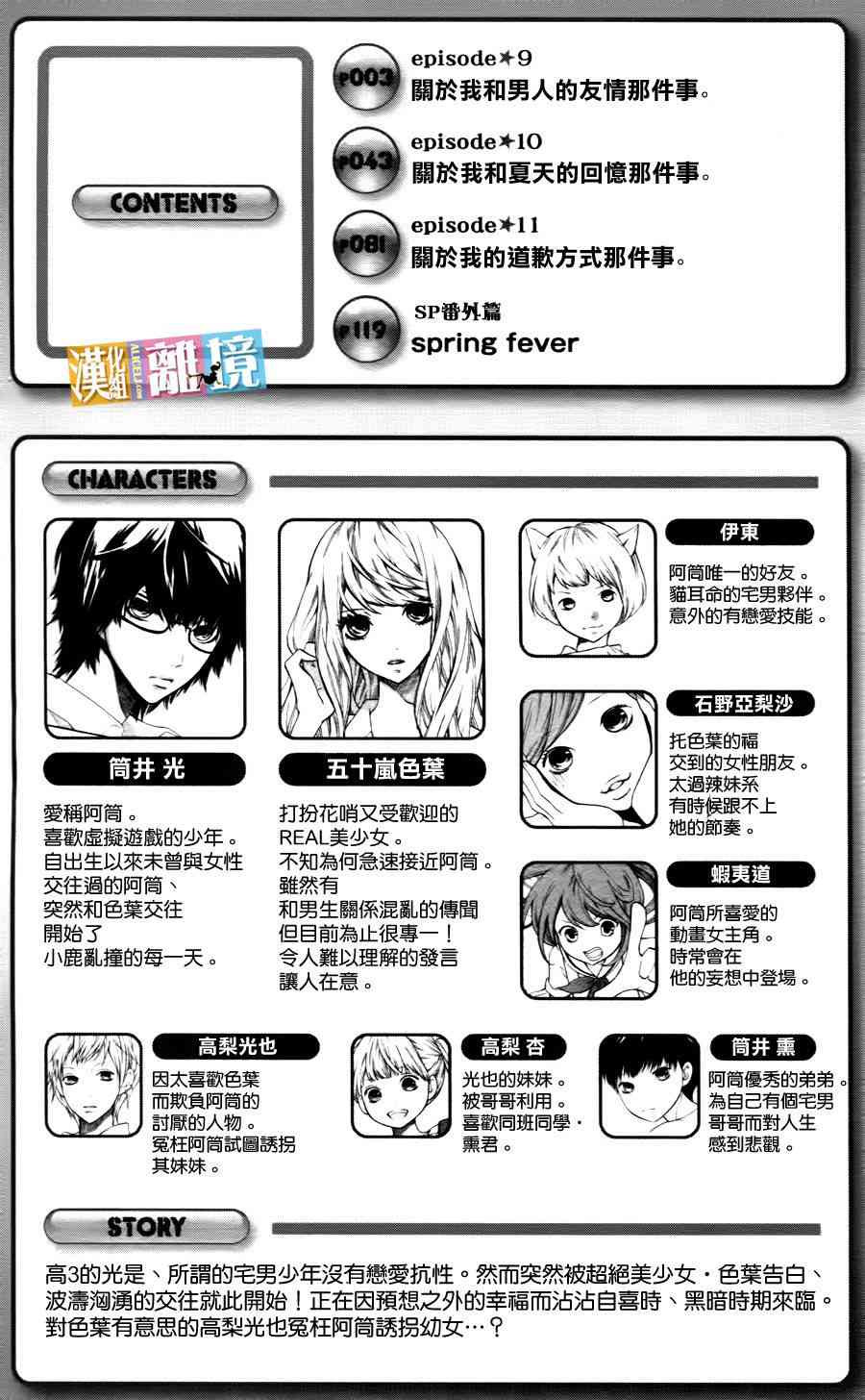 3D彼女 9话 第2页