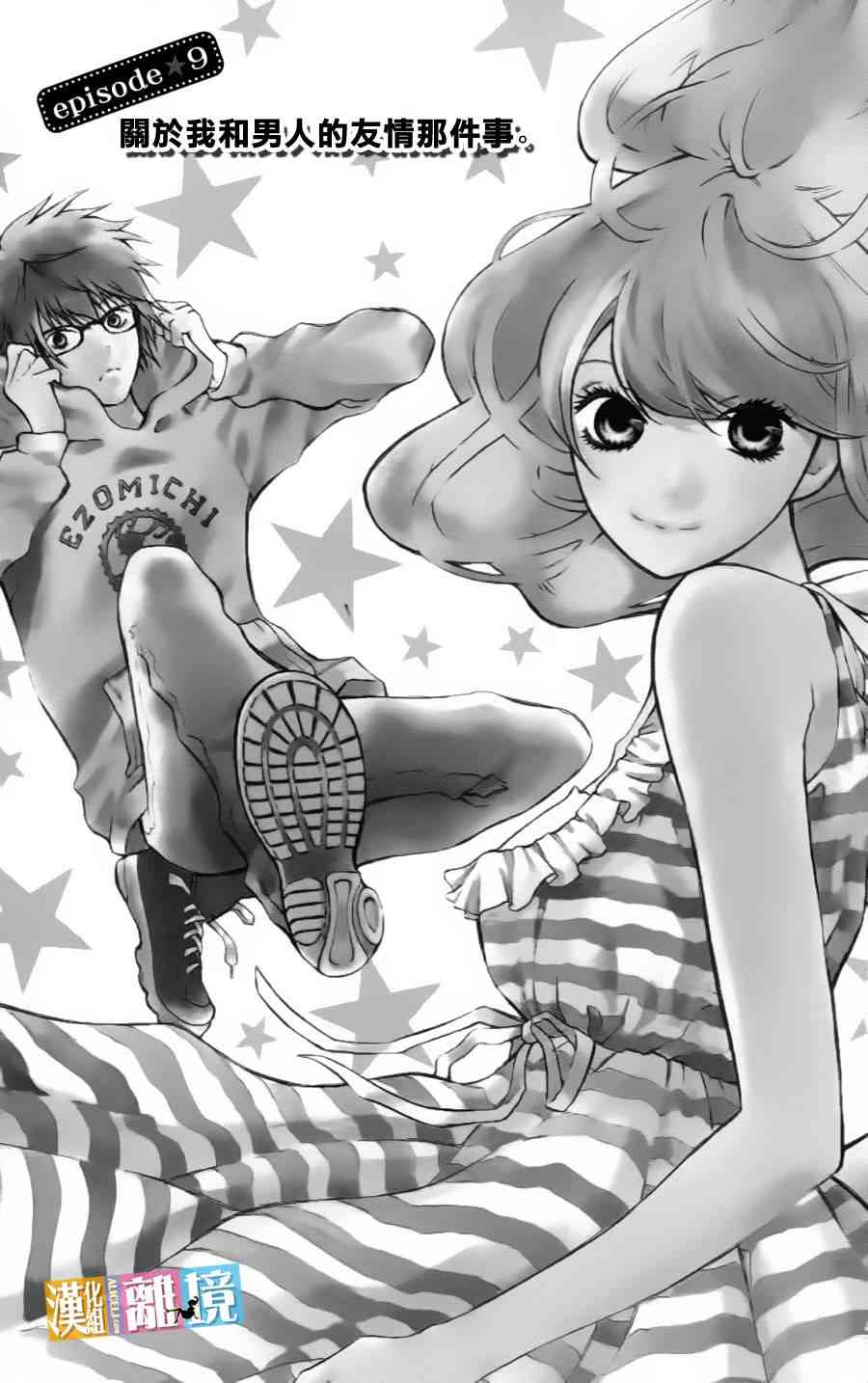 3D彼女 9话 第3页