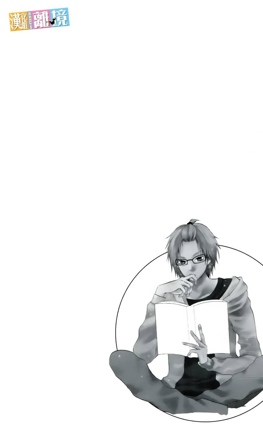 3D彼女 9话 第4页