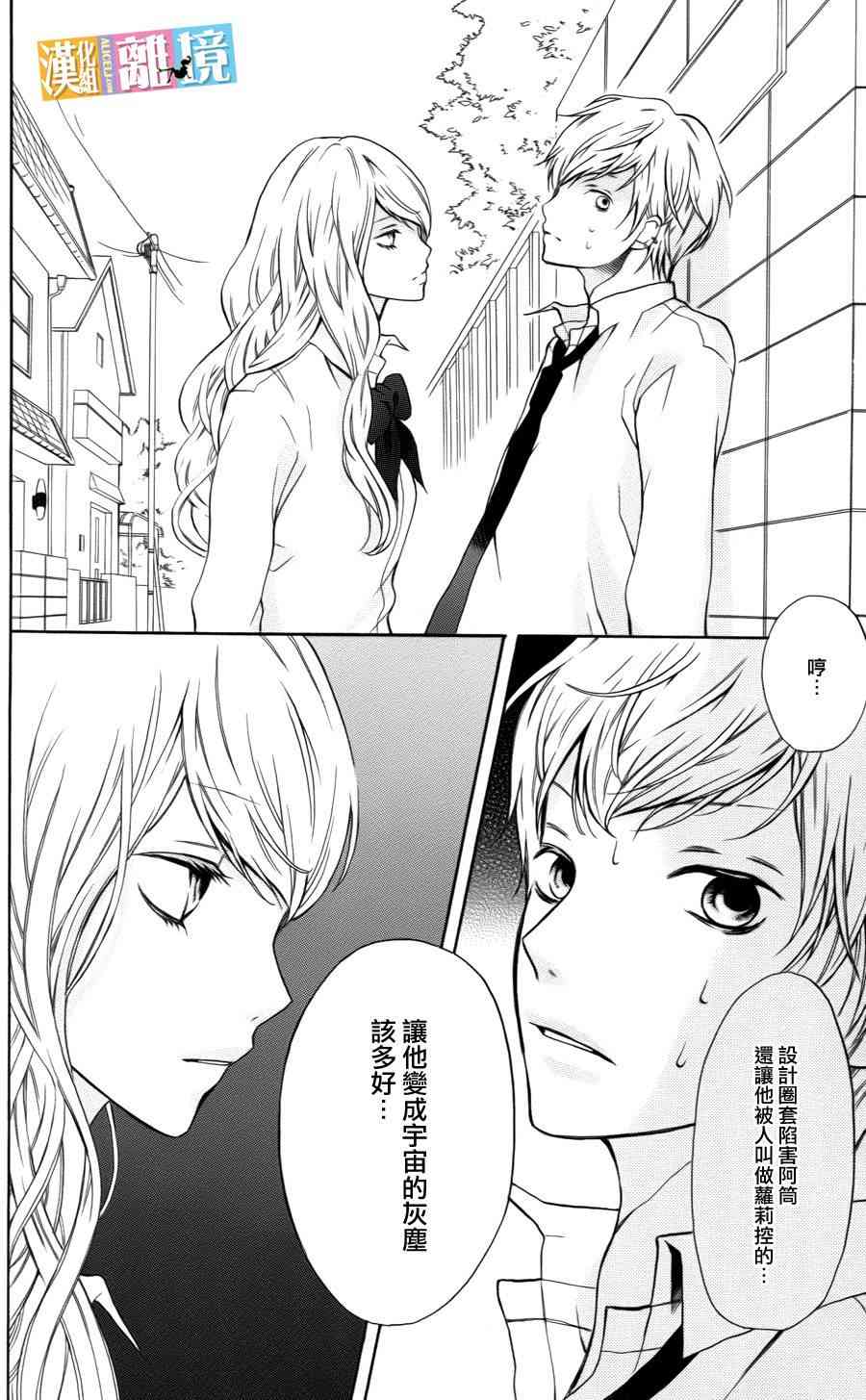 3D彼女 9话 第6页