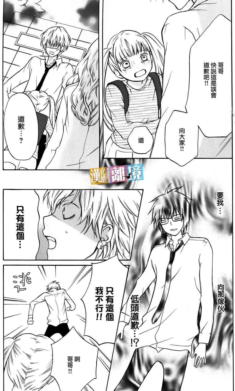 3D彼女 9话 第7页