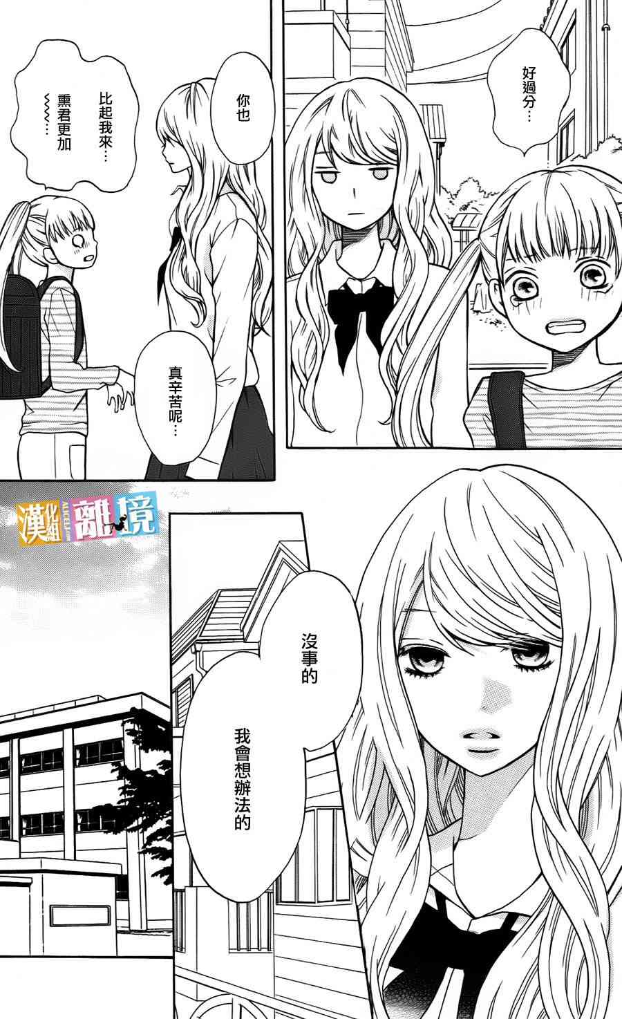 3D彼女 9话 第8页