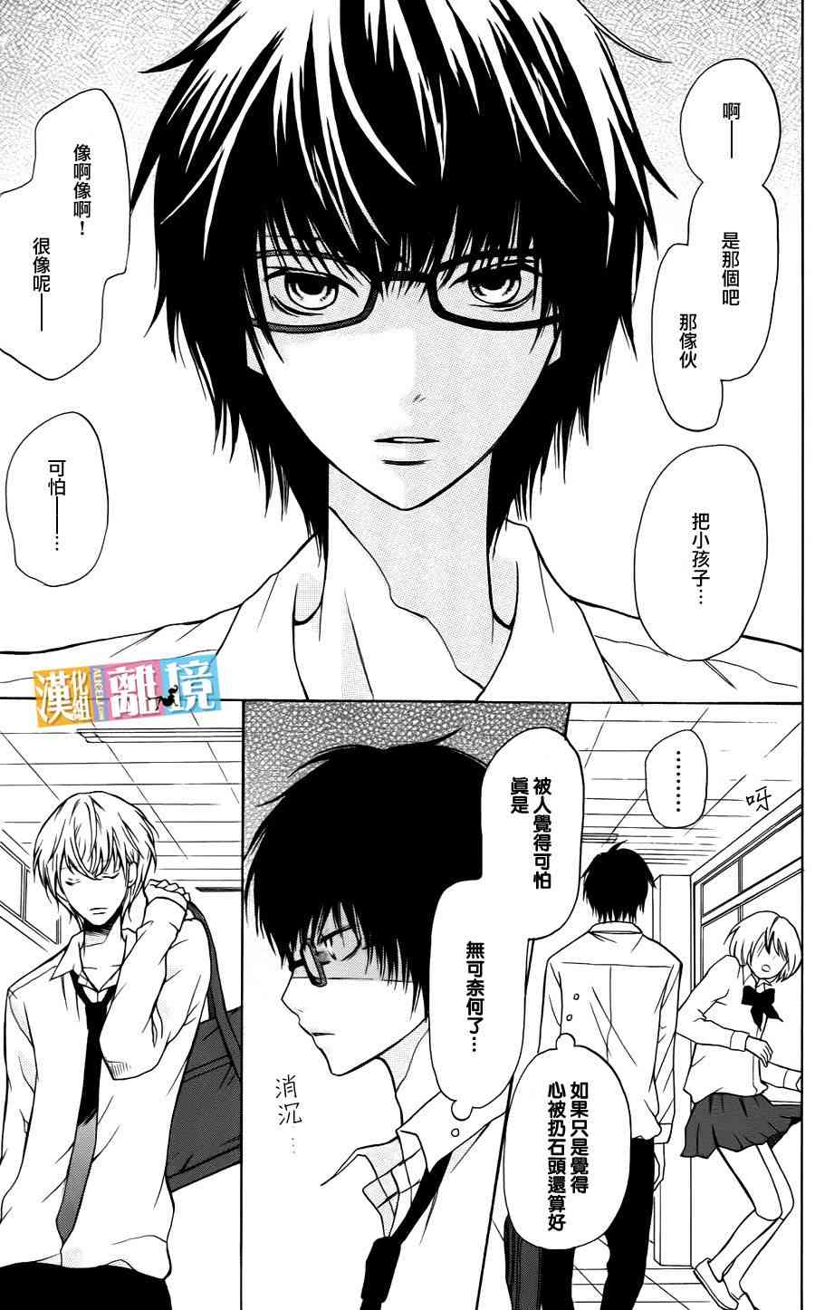 3D彼女 9话 第9页