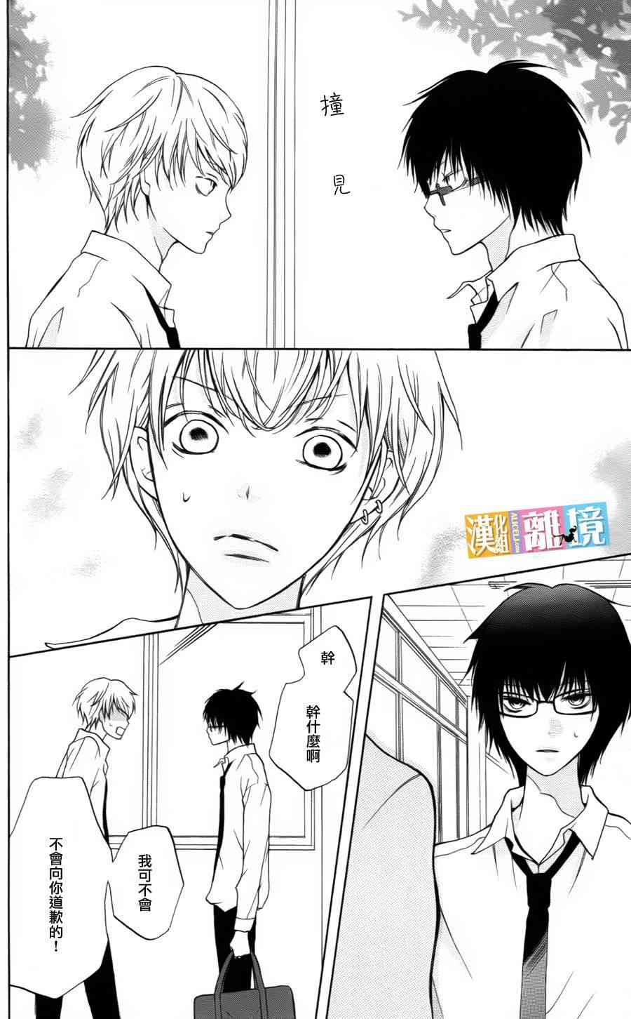 3D彼女 9话 第10页