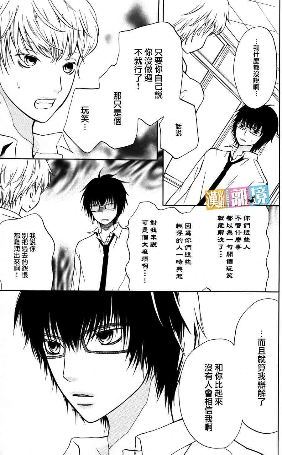 3D彼女 9话 第11页