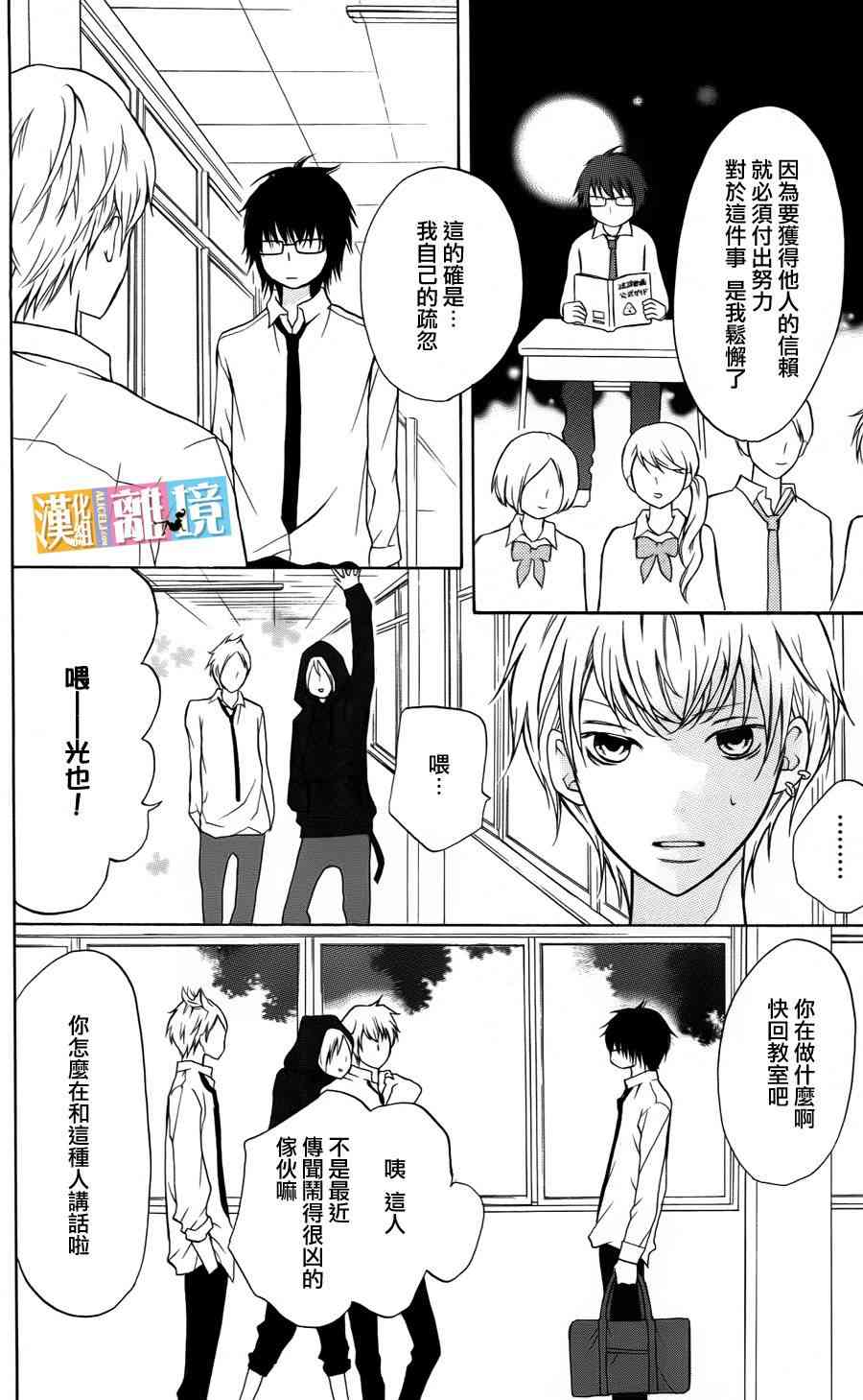 3D彼女 9话 第12页