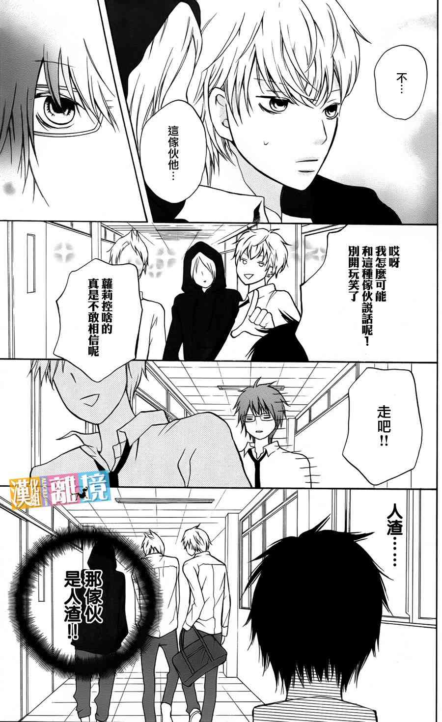 3D彼女 9话 第13页