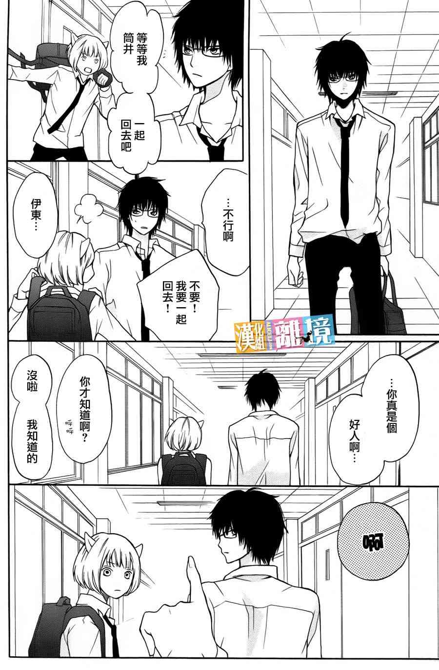 3D彼女 9话 第14页