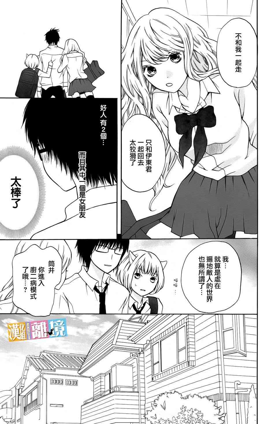 3D彼女 9话 第15页