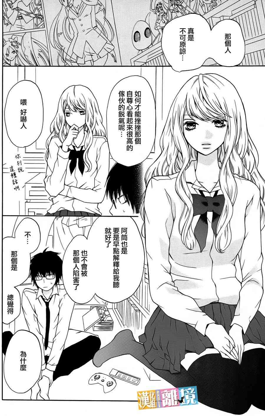 3D彼女 9话 第16页