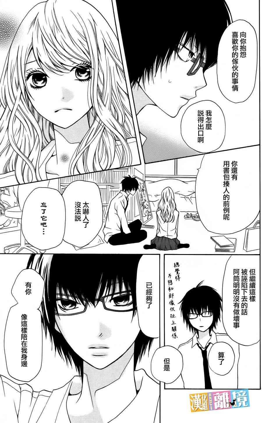 3D彼女 9话 第17页